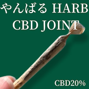 やんばるHARB CBDJOINT 20％